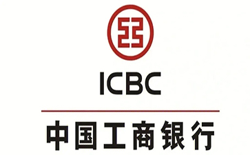 邕宁工商银行小企业周转贷款