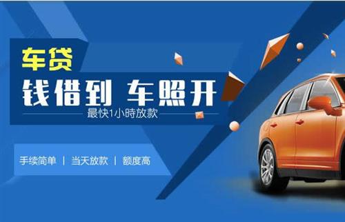 邕宁车抵押哪里去办?一两个月多少钱利息？